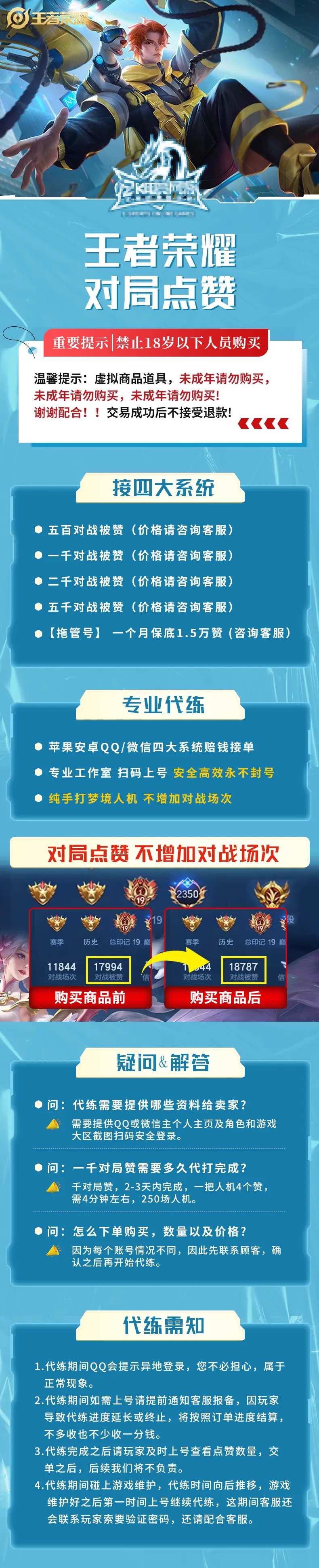 王者荣耀代练游戏电商详情页-采灵感-cailinggan.com