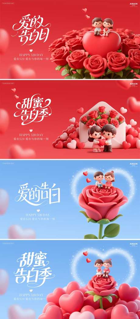 520卡通爱心情侣背景板-采灵感-https://www.cailinggan.com/