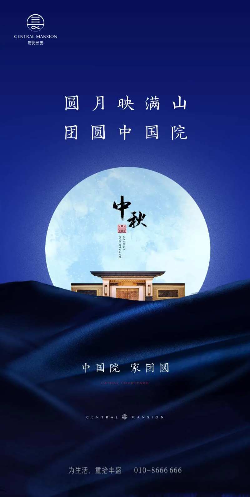 中秋节移动端海报-采灵感-cailinggan.com