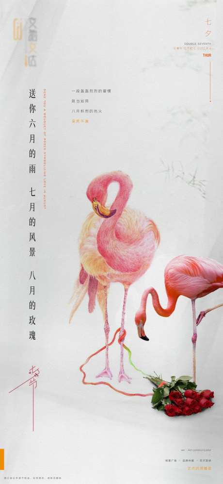 创意七夕情人节节气刷屏海报-采灵感-https://www.cailinggan.com/