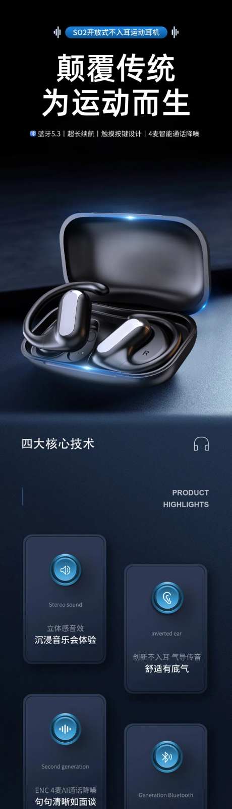 蓝牙耳机详情页-采灵感-https://www.cailinggan.com/