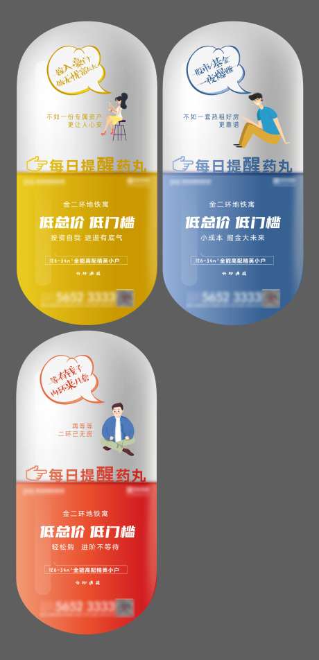 地产药丸公寓loft系列海报-采灵感-https://www.cailinggan.com/