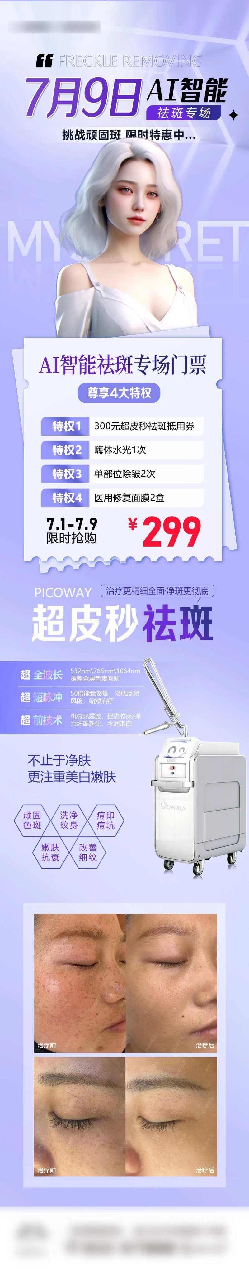 祛斑专场活动长图-采灵感-cailinggan.com