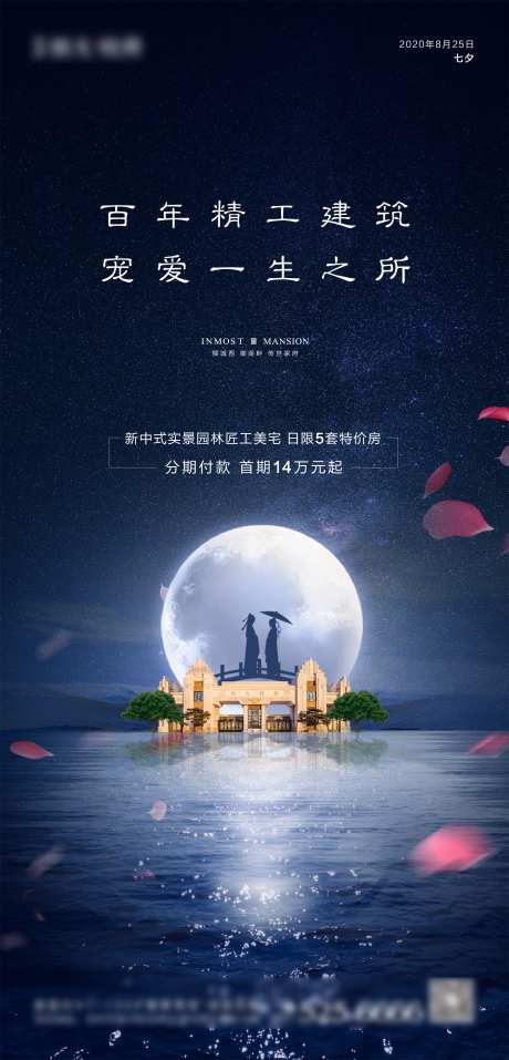 地产七夕鹊桥海报-采灵感-https://www.cailinggan.com/