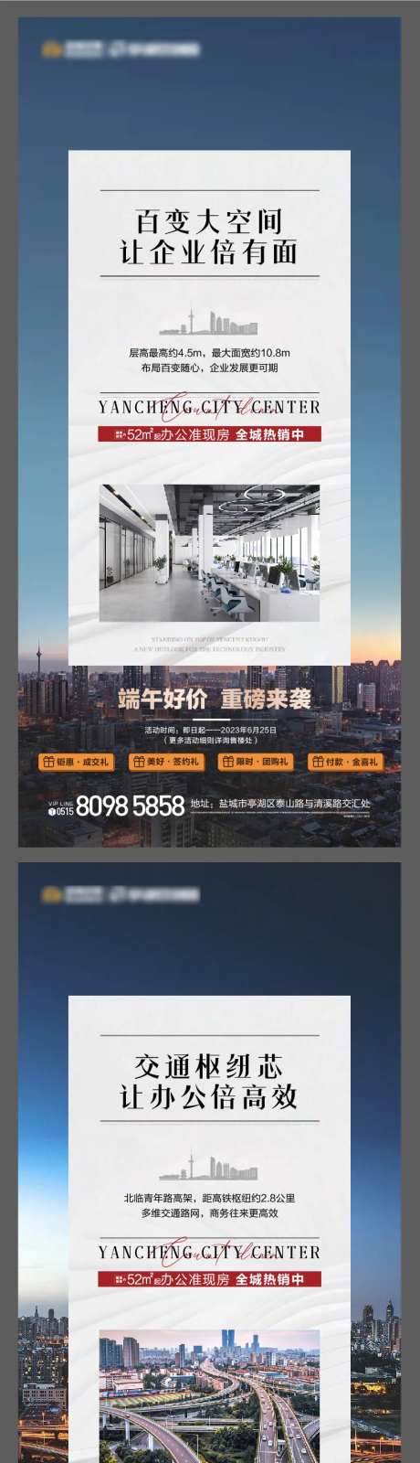 地产城市繁华系列海报-采灵感-https://www.cailinggan.com/