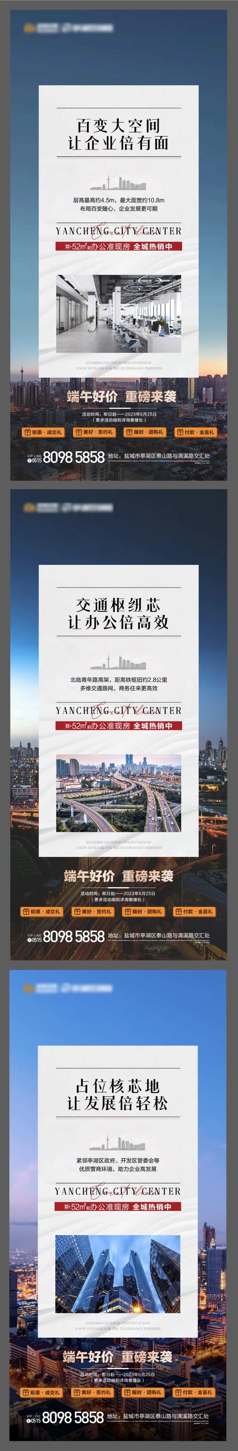 地产城市繁华系列海报-采灵感-cailinggan.com