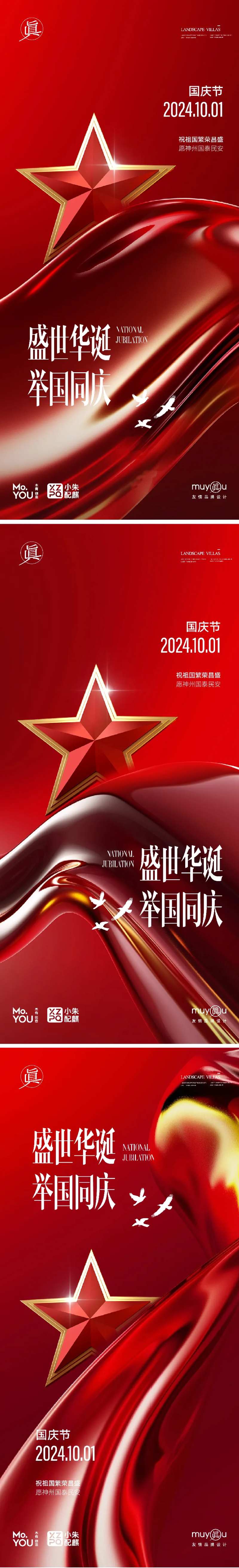 国庆节75周年简约数字海报五角星-采灵感-cailinggan.com