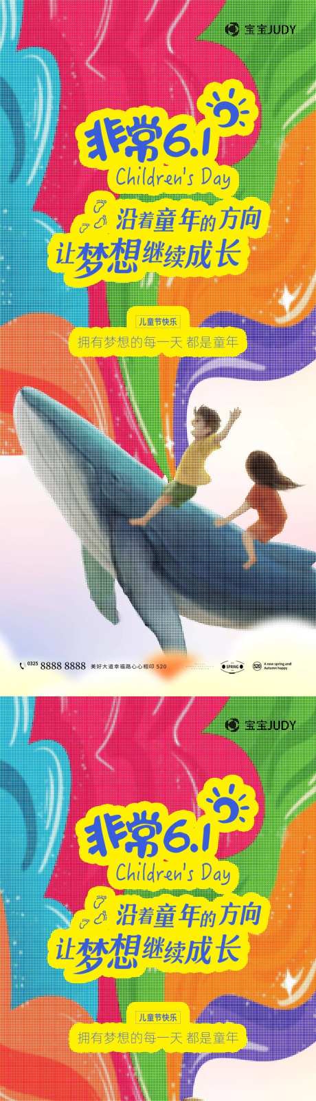 61儿童节海报-采灵感-https://www.cailinggan.com/