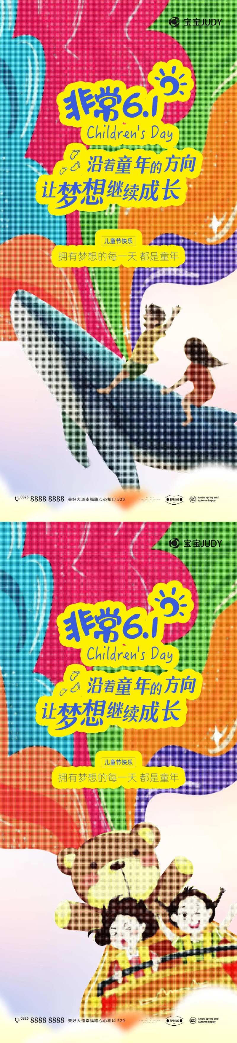61儿童节海报-采灵感-cailinggan.com