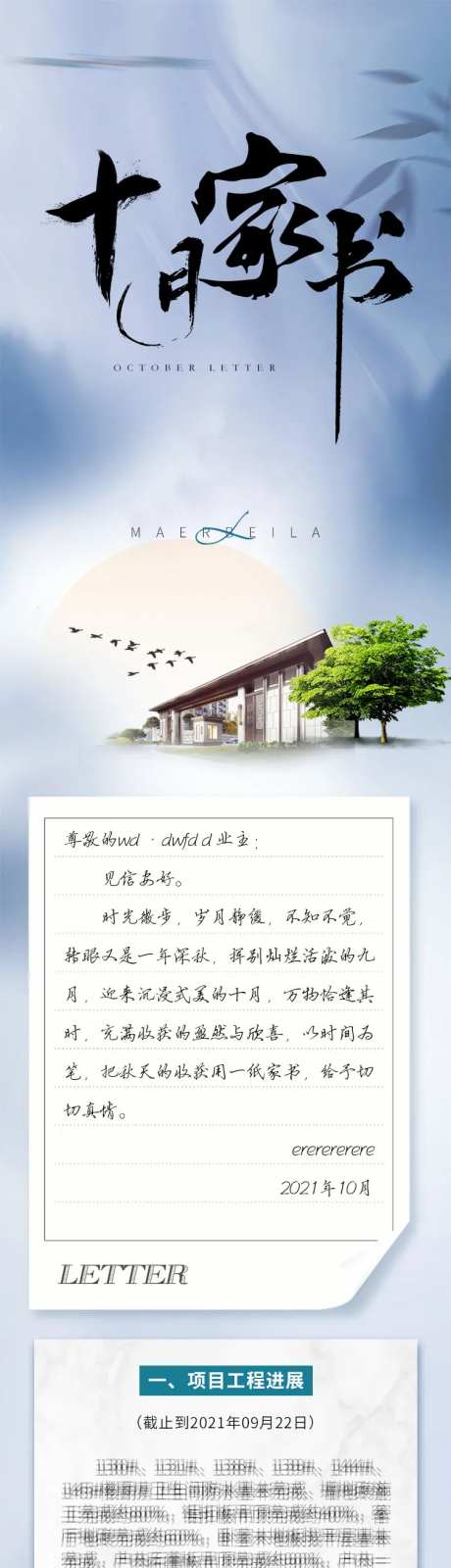 十月家书项目工程播报-采灵感-https://www.cailinggan.com/