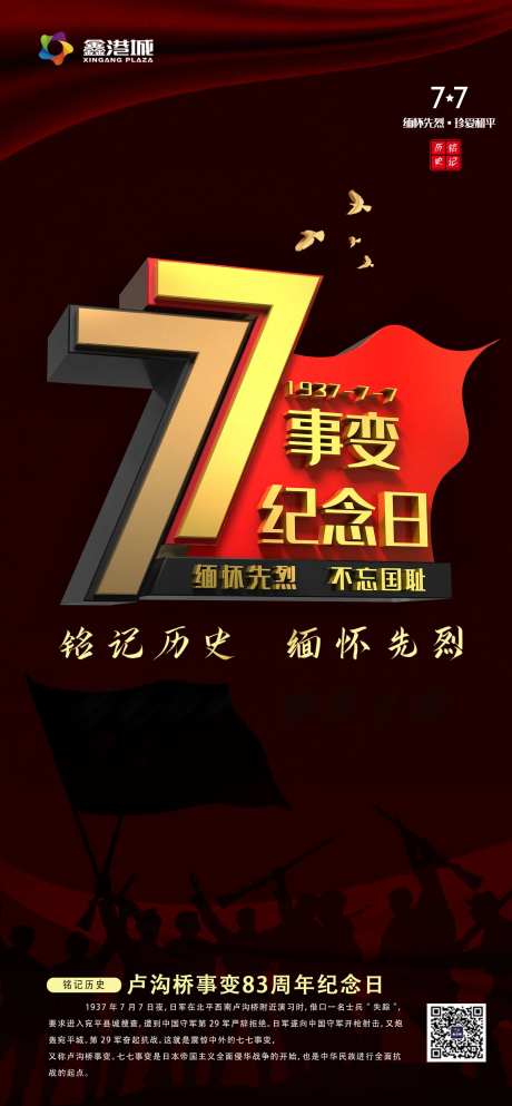 77事变海报-采灵感-https://www.cailinggan.com/