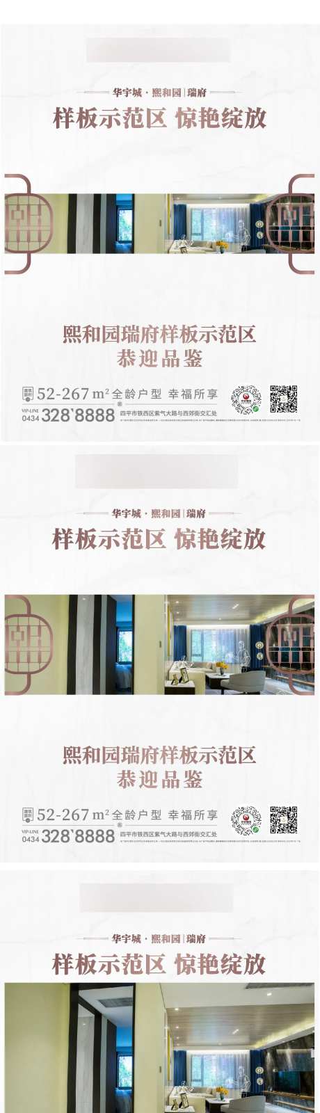 地产样板间小视频系列海报-采灵感-https://www.cailinggan.com/