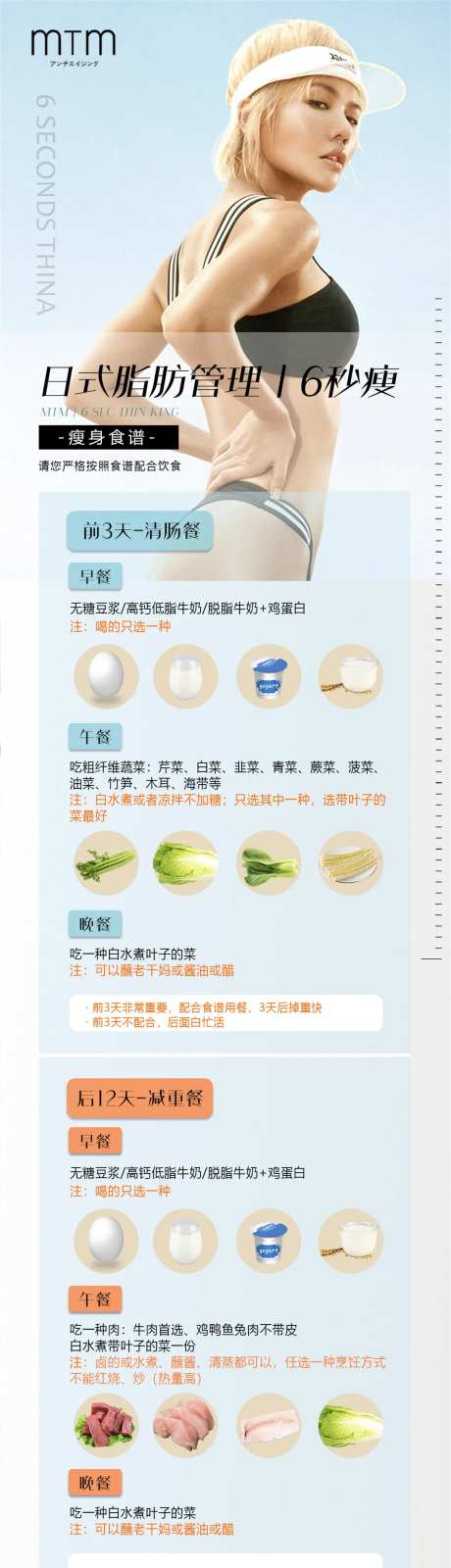 医美减肥瘦身纤体食谱详情页-采灵感-https://www.cailinggan.com/