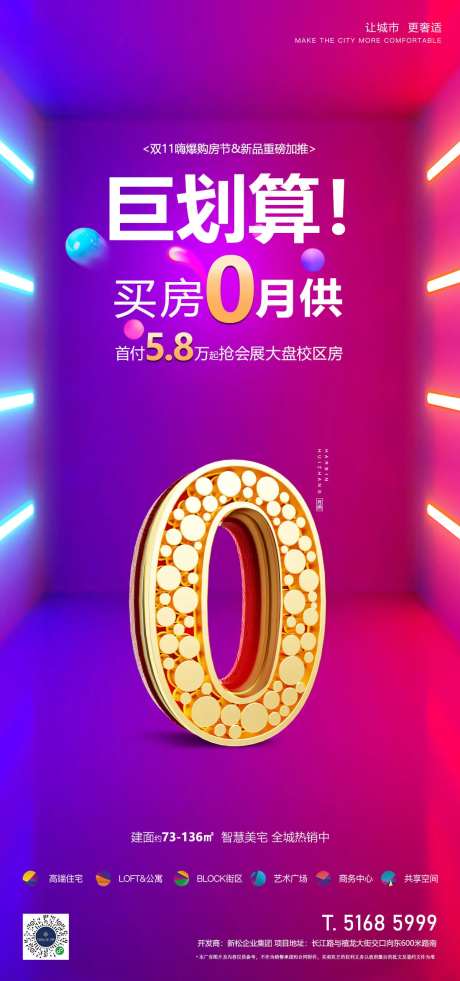 0月供买房钜惠海报-采灵感-https://www.cailinggan.com/