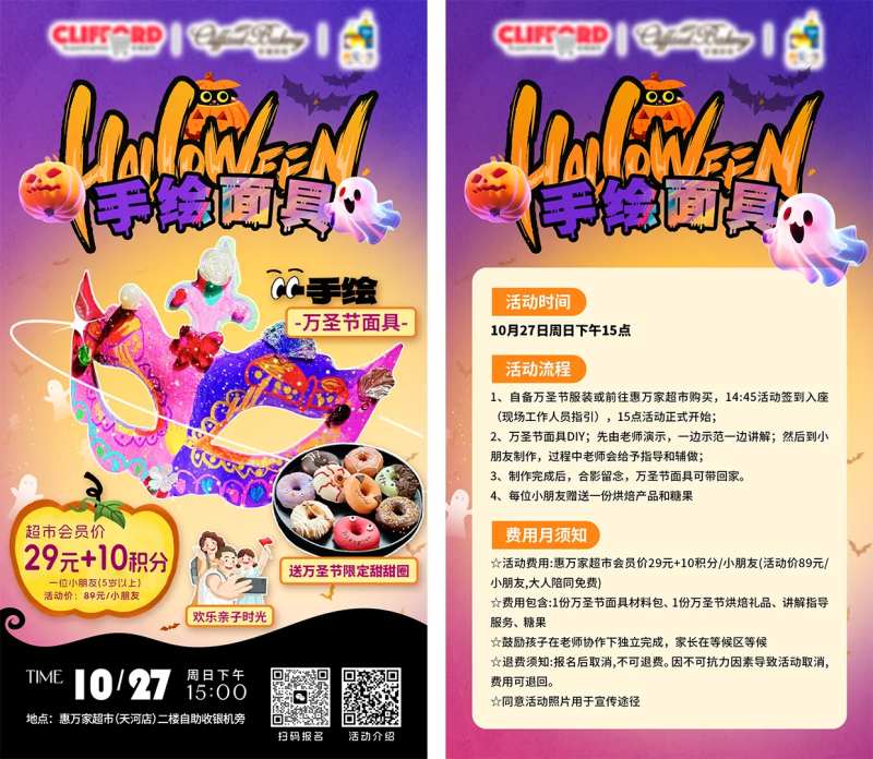 万圣节亲子面具手绘活动DM宣传单-采灵感-cailinggan.com