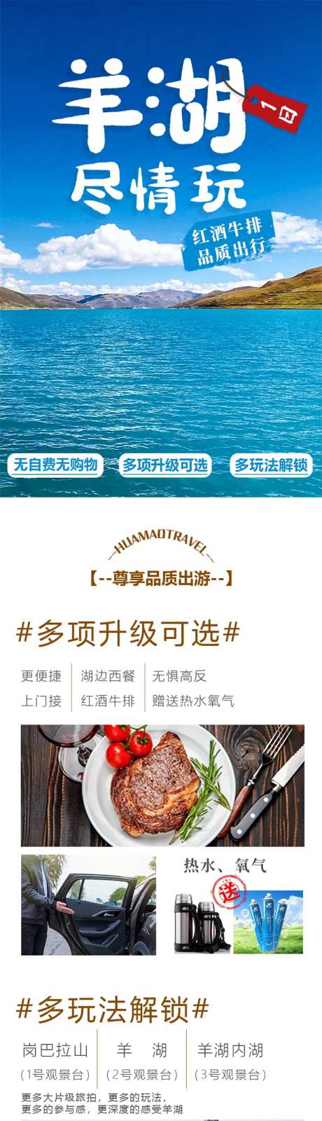 西藏羊湖一日游电商详情页-采灵感-https://www.cailinggan.com/