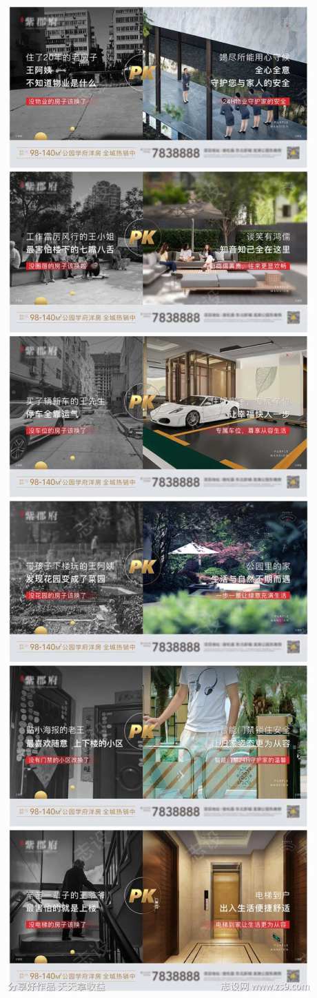 地产新老小区智能化对比系列海报-采灵感-https://www.cailinggan.com/