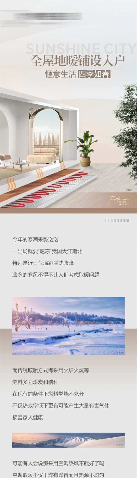 地产地暖长图-采灵感-https://www.cailinggan.com/