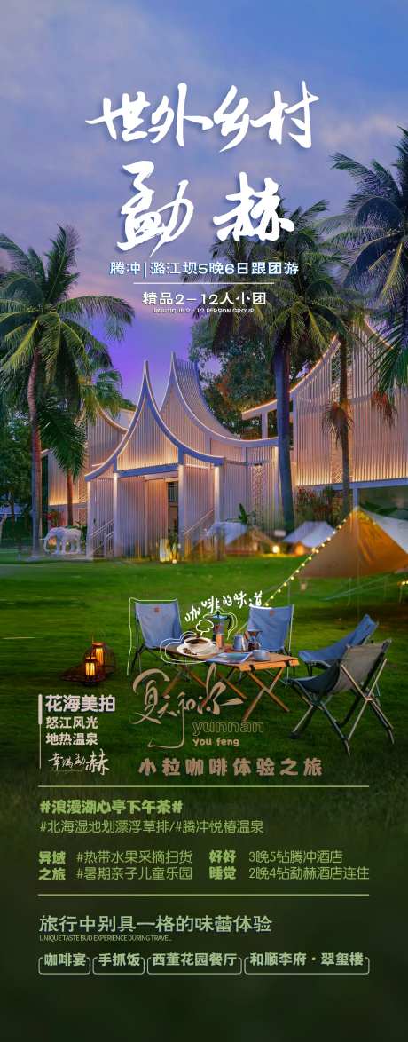 世外乡村·勐赫旅游海报-采灵感-https://www.cailinggan.com/