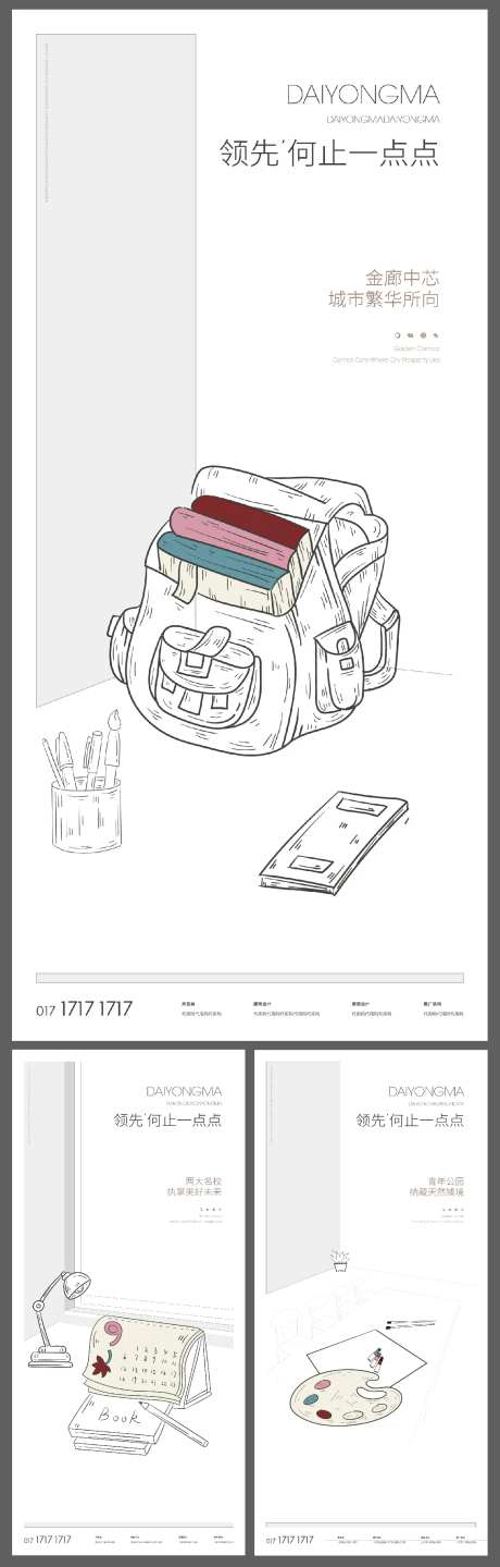 品质感地产学区系列海报-采灵感-https://www.cailinggan.com/