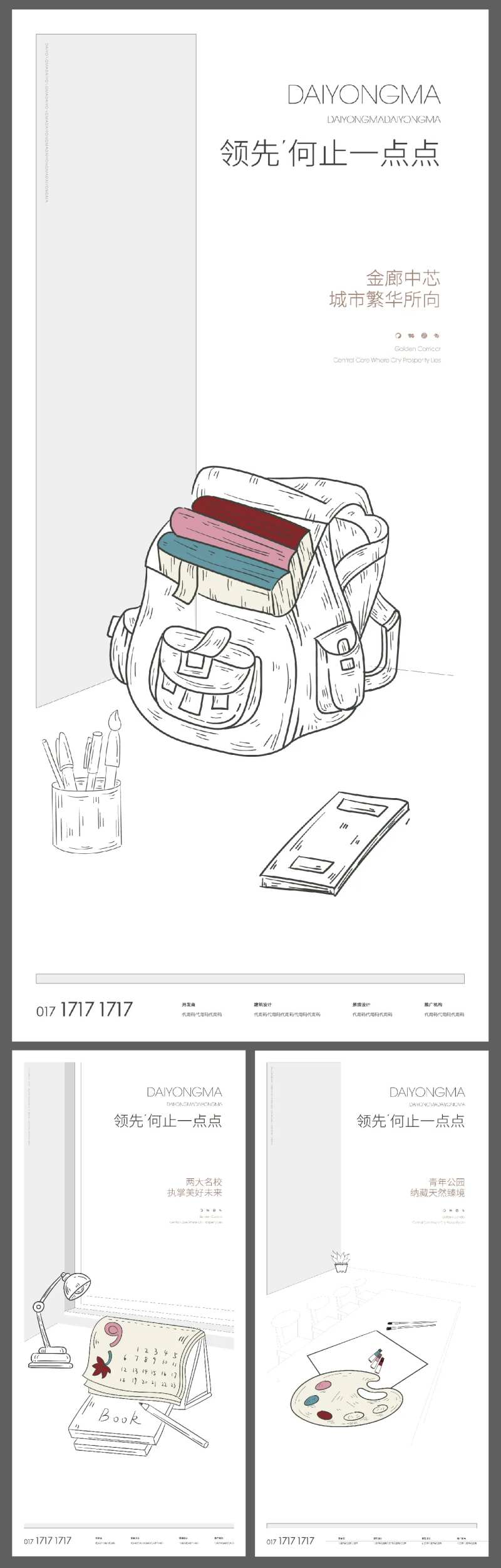 品质感地产学区系列海报-采灵感-cailinggan.com