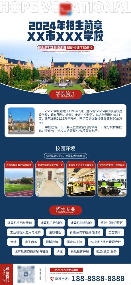 学院招生简章海报-采灵感-https://www.cailinggan.com/