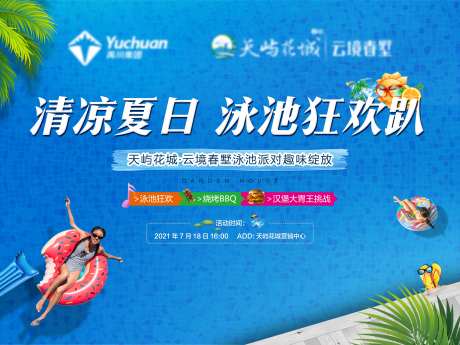 地产暖场泳池趴活动桁架-采灵感-https://www.cailinggan.com/