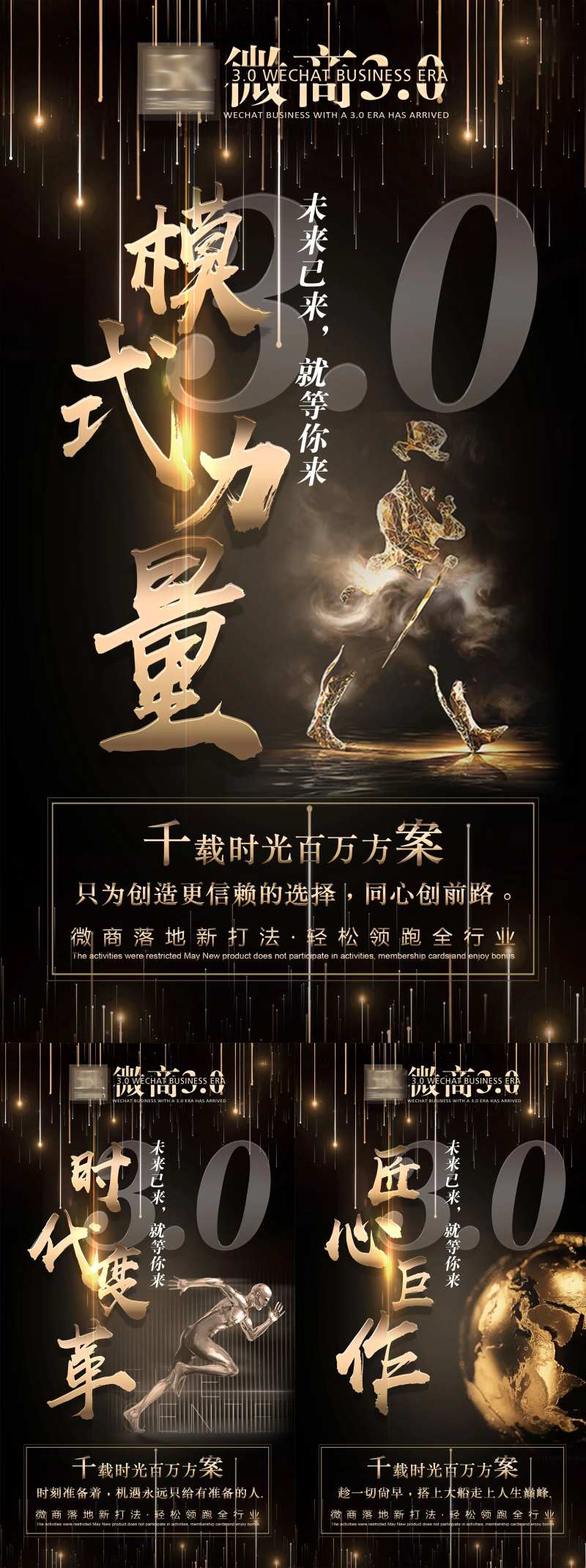 微商品牌造势宣传海报组图-采灵感-cailinggan.com