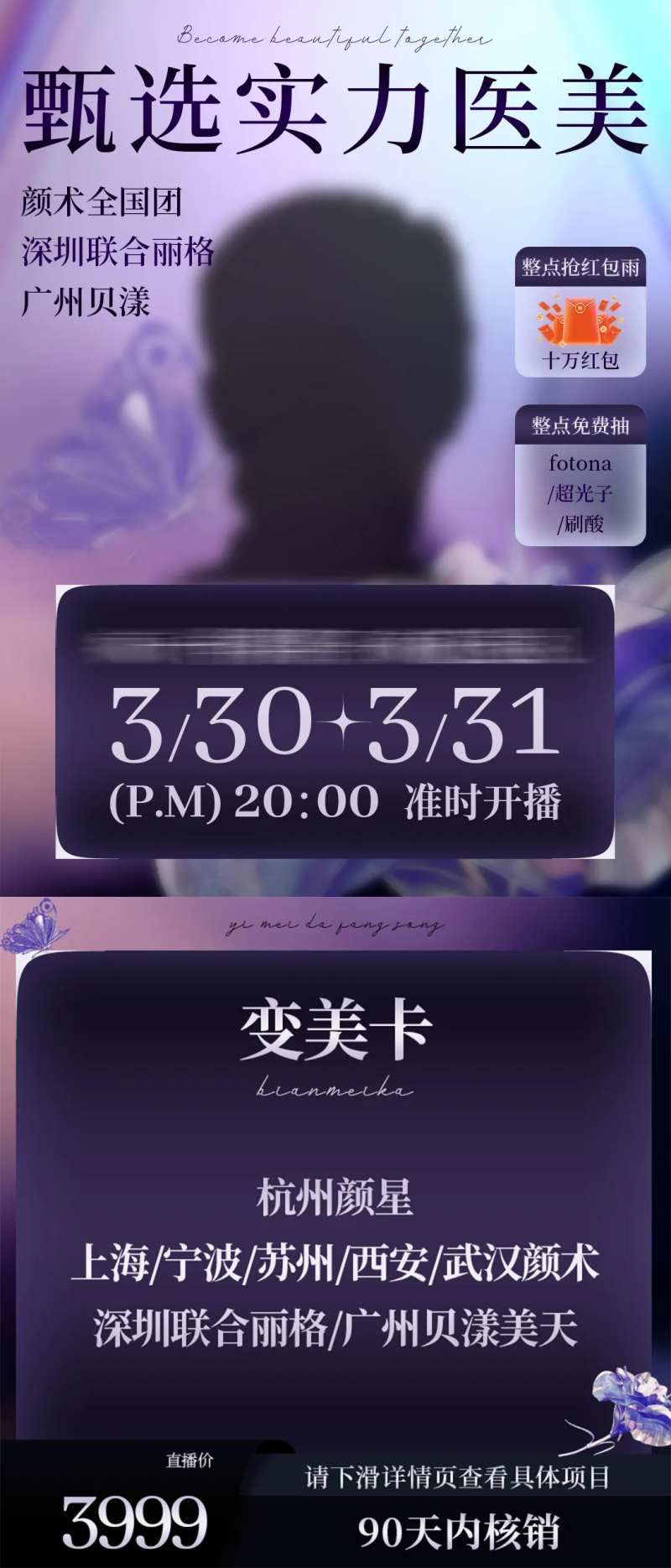 微博医美美业直播预约海报主图-采灵感-cailinggan.com