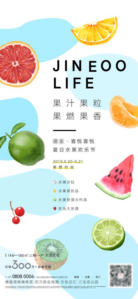 夏季送水果活动海报-采灵感-https://www.cailinggan.com/