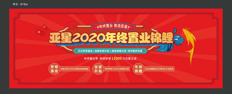 年终置业背景板-采灵感-cailinggan.com