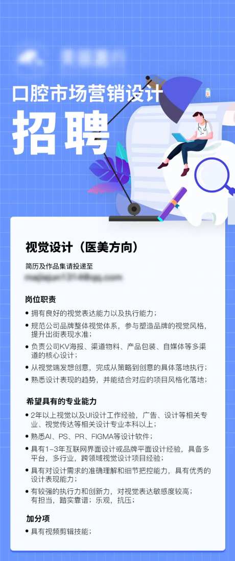 医疗口腔招聘海报-采灵感-https://www.cailinggan.com/