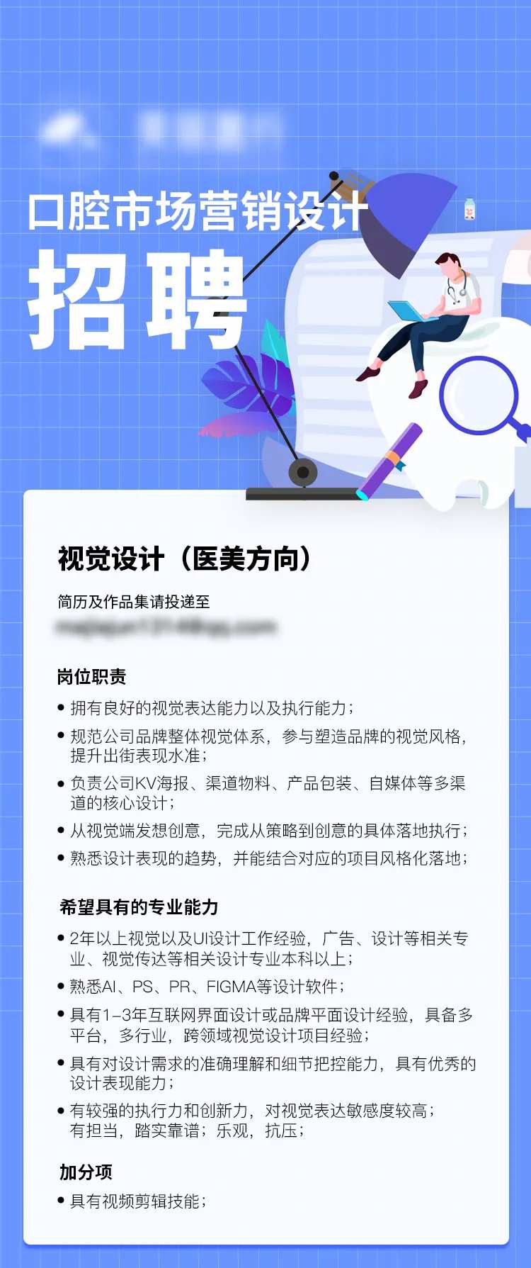 医疗口腔招聘海报-采灵感-cailinggan.com
