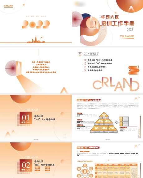 培训手册PPT-采灵感-https://www.cailinggan.com/