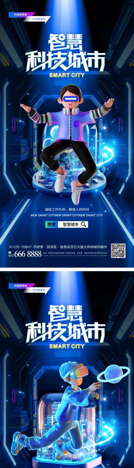 智慧科技生活系列海报-采灵感-https://www.cailinggan.com/