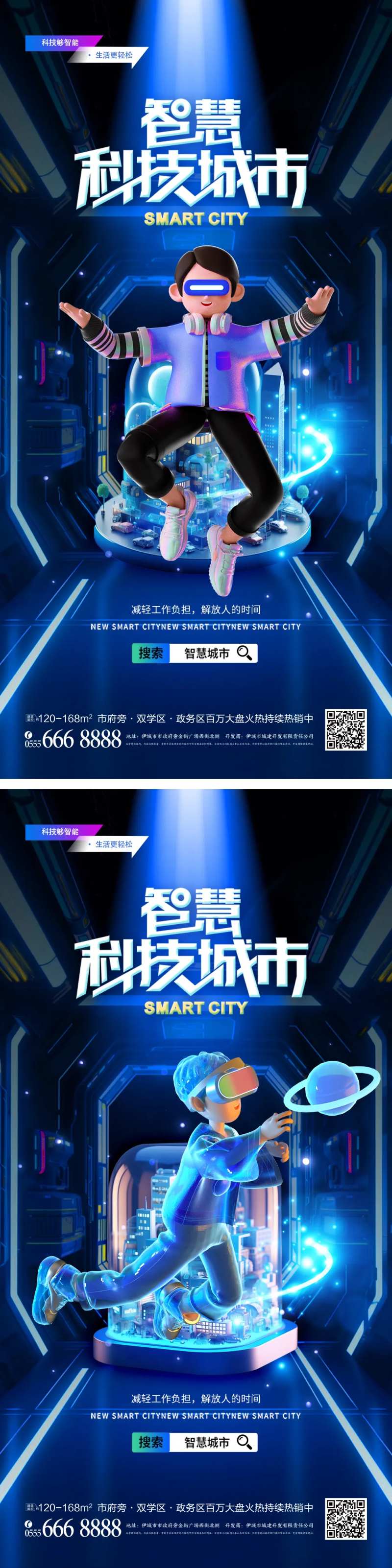 智慧科技生活系列海报-采灵感-cailinggan.com