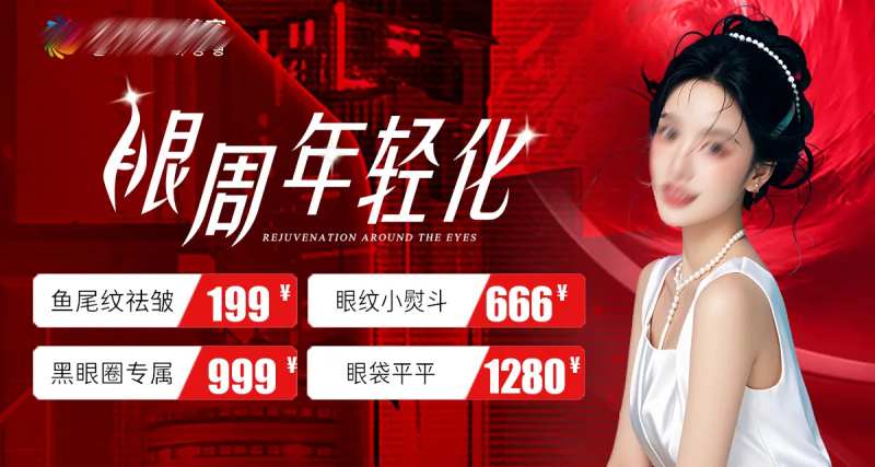 医美轮播图-采灵感-cailinggan.com