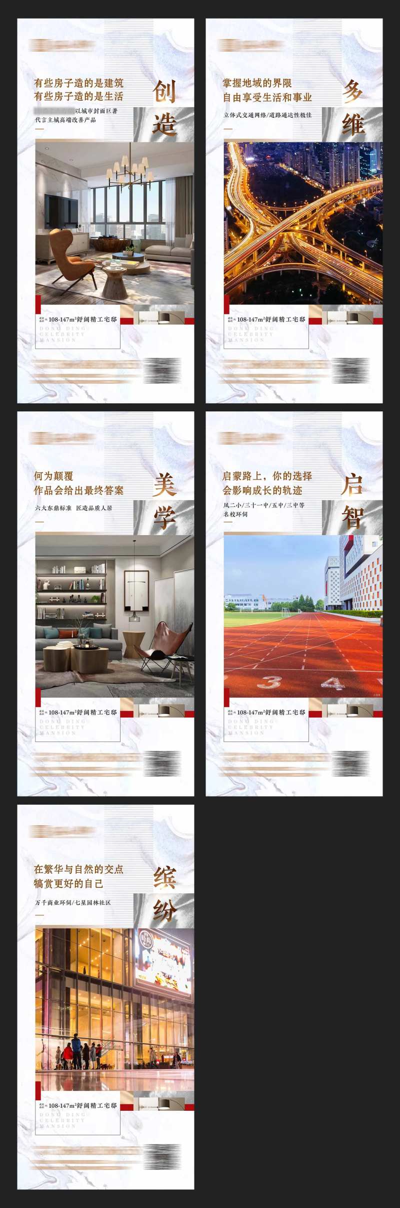 地产配套卖点系列海报-采灵感-cailinggan.com