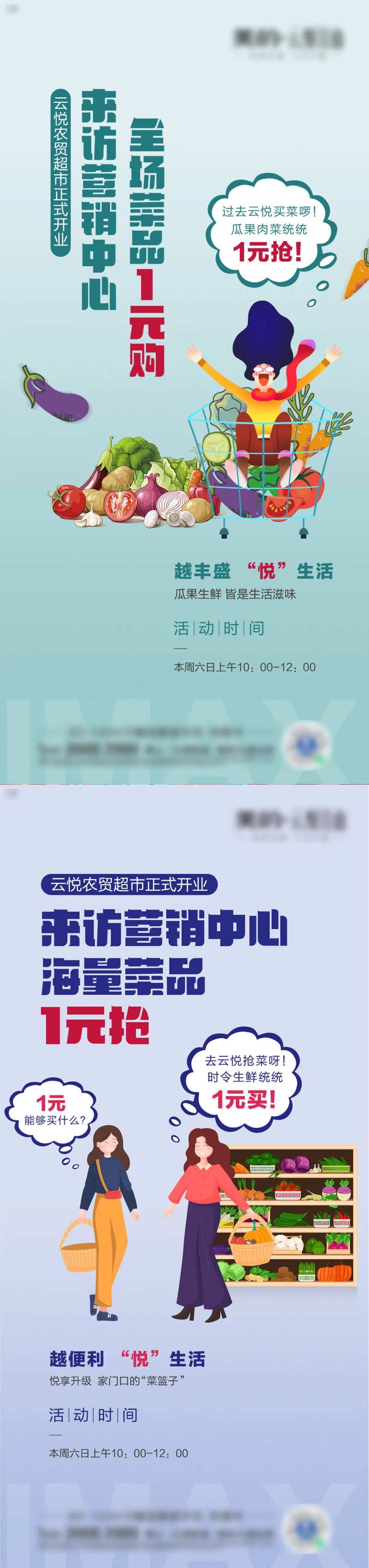 地产农贸超市活动系列海报-采灵感-cailinggan.com