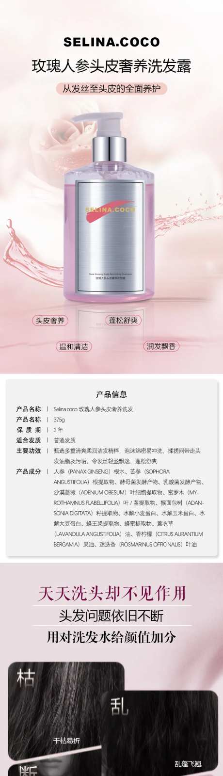 洗发露详情页-采灵感-https://www.cailinggan.com/