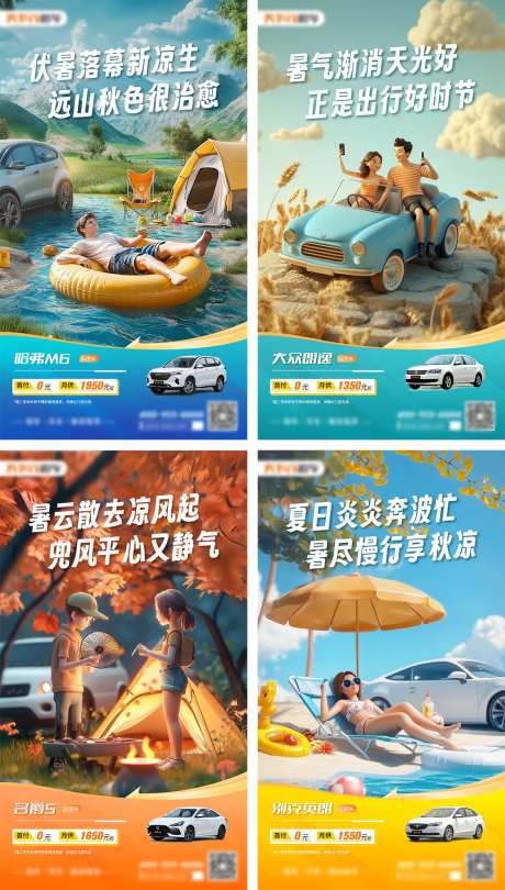 秋季出游时节汽车海报-采灵感-https://www.cailinggan.com/