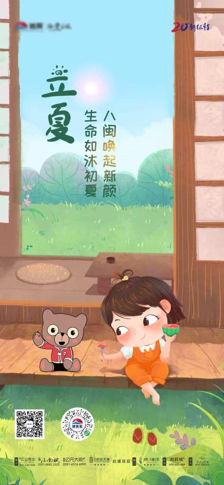 立夏节气卡通插画海报-采灵感-https://www.cailinggan.com/