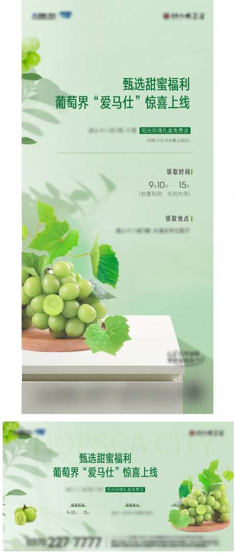 地产送水果海报-采灵感-https://www.cailinggan.com/