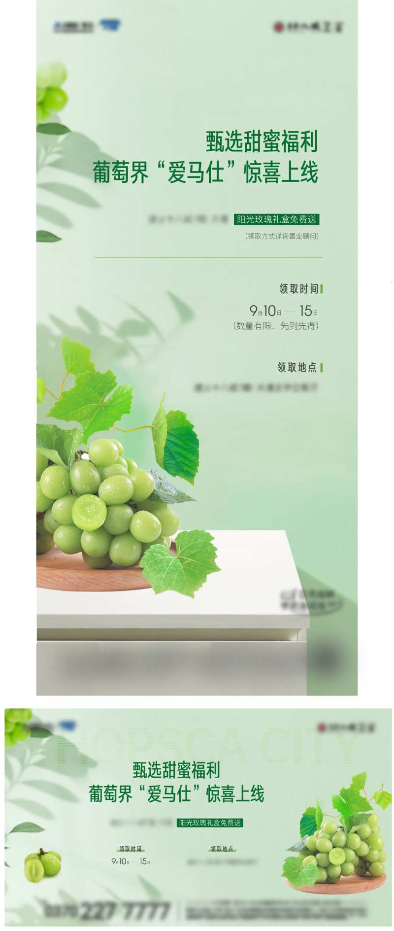 地产送水果海报-采灵感-cailinggan.com