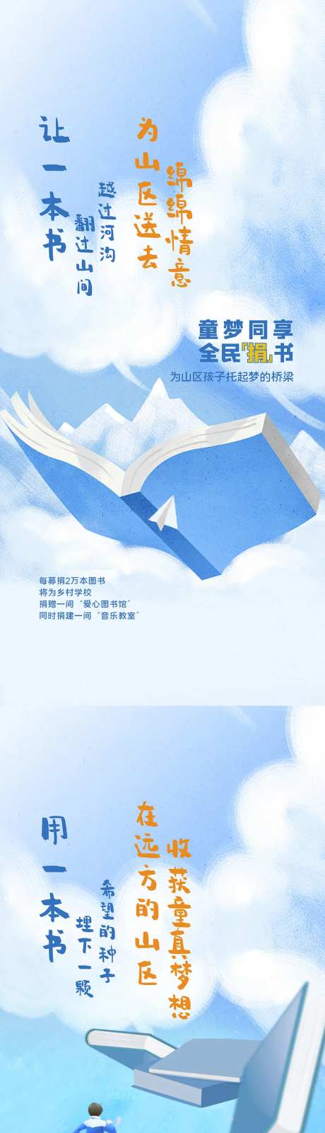 公益捐书插画海报-采灵感-https://www.cailinggan.com/