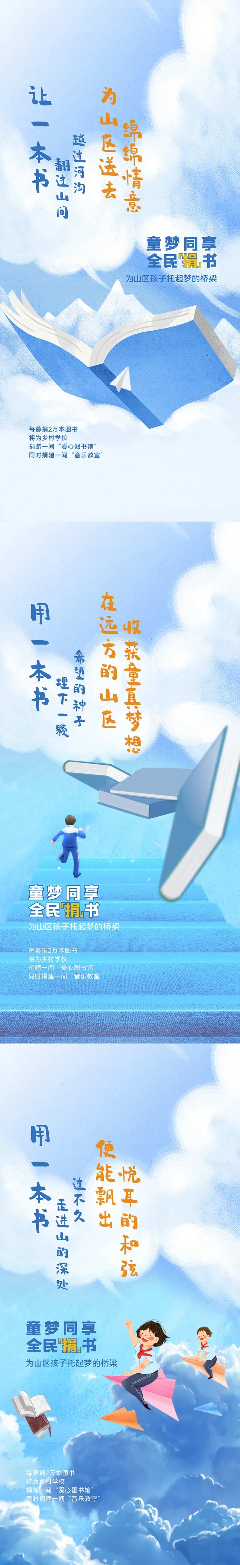 公益捐书插画海报-采灵感-cailinggan.com