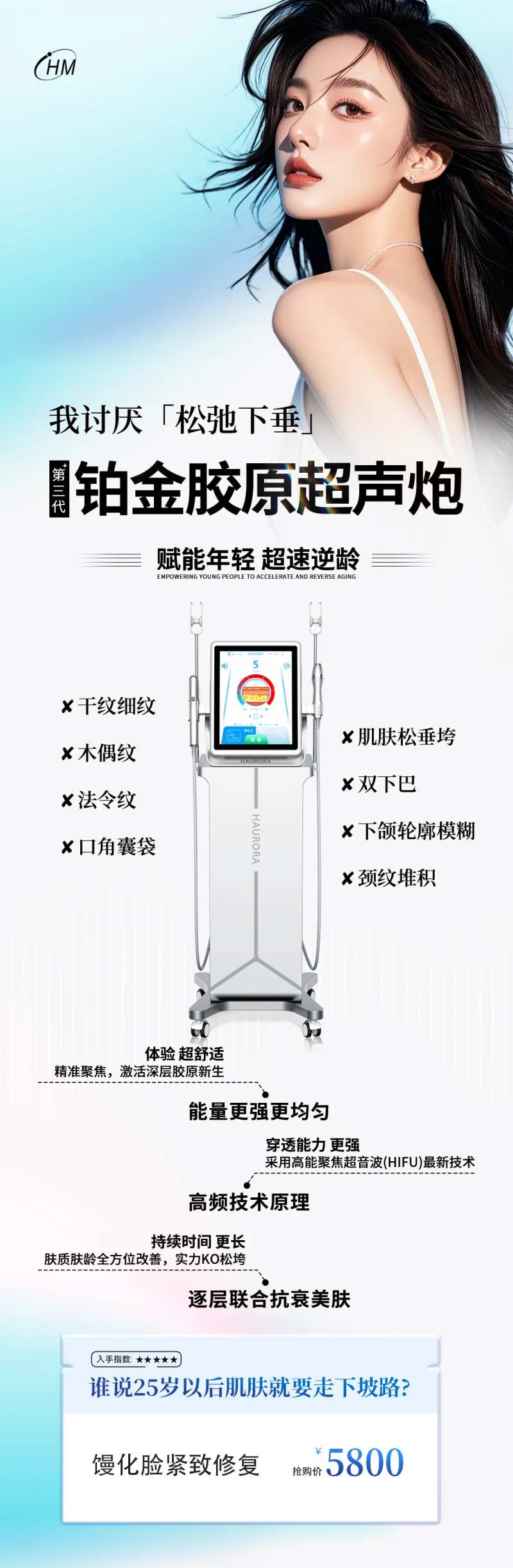 铂金胶原超声炮-采灵感-cailinggan.com