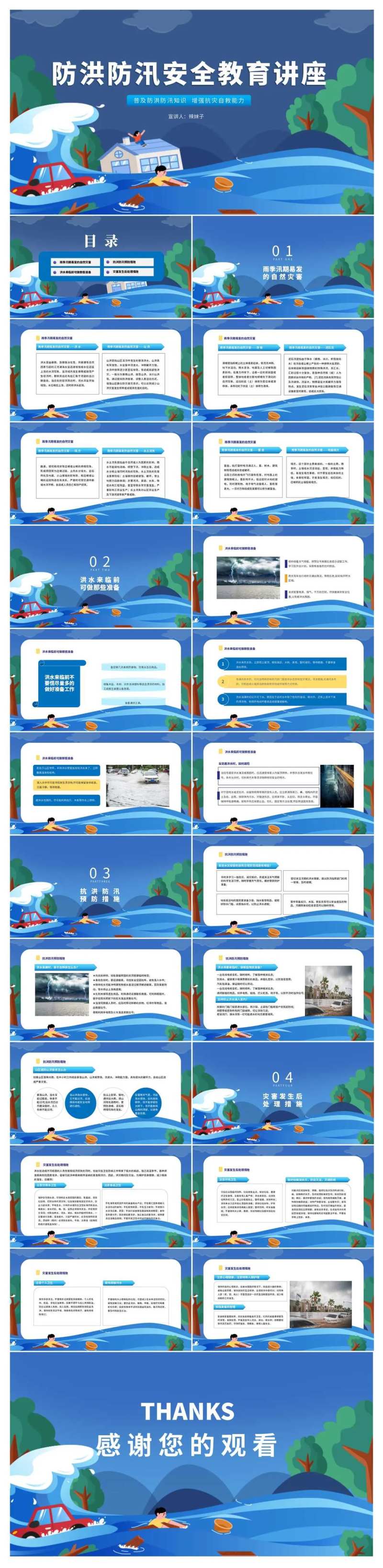 夏季汛期防洪防汛安全教育讲座PPT-采灵感-cailinggan.com