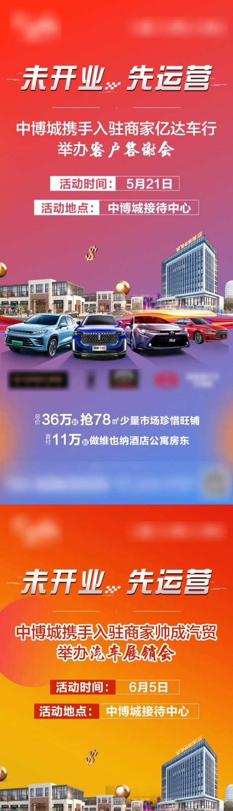 地产车展活动系列海报-采灵感-https://www.cailinggan.com/