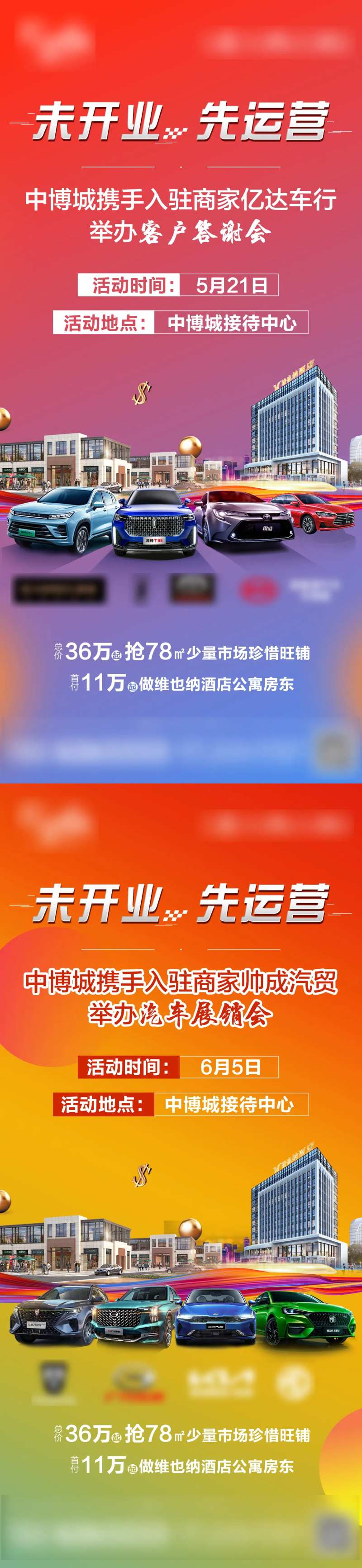 地产车展活动系列海报-采灵感-cailinggan.com